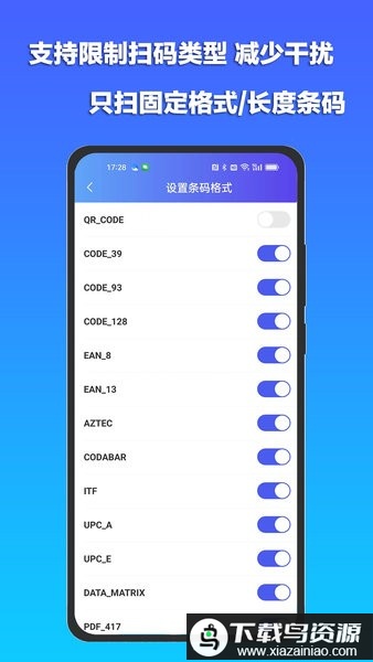 条码扫描宝官方免费版最新版截图2
