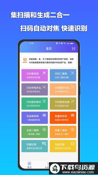 条码扫描宝官方免费版最新版截图3