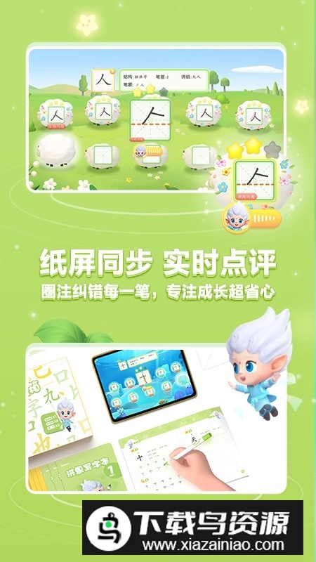 洪恩写字app手机版最新版截图1