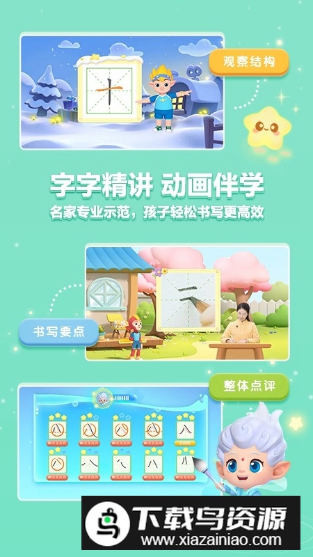 洪恩写字app手机版最新版截图2