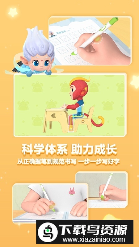 洪恩写字app手机版最新版截图3