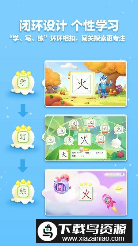 洪恩写字app手机版最新版截图4
