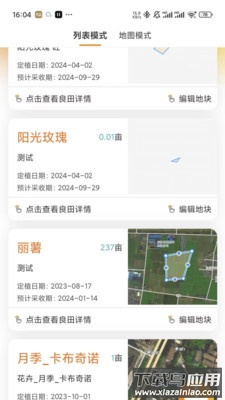 善耕农友软件下载截图1