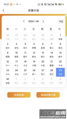 善耕农友软件下载截图3