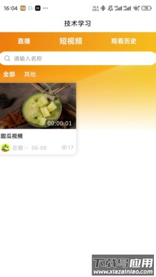 善耕农友软件下载截图4