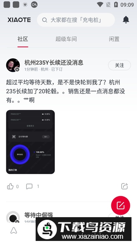 特斯拉小特app手机客户端最新版截图1