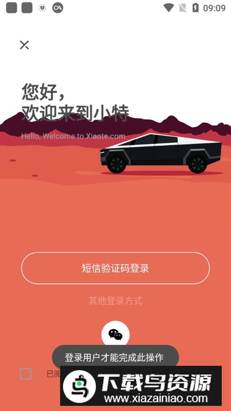 特斯拉小特app手机客户端最新版截图2