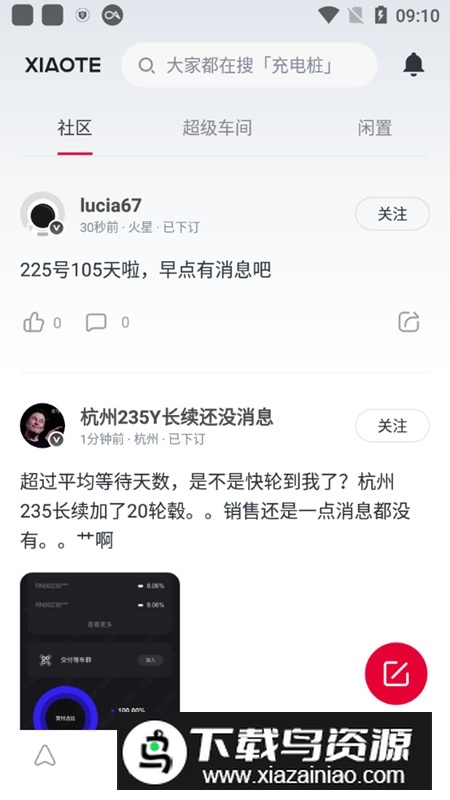 特斯拉小特app手机客户端最新版截图3