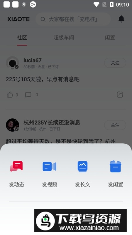 特斯拉小特app手机客户端最新版截图4