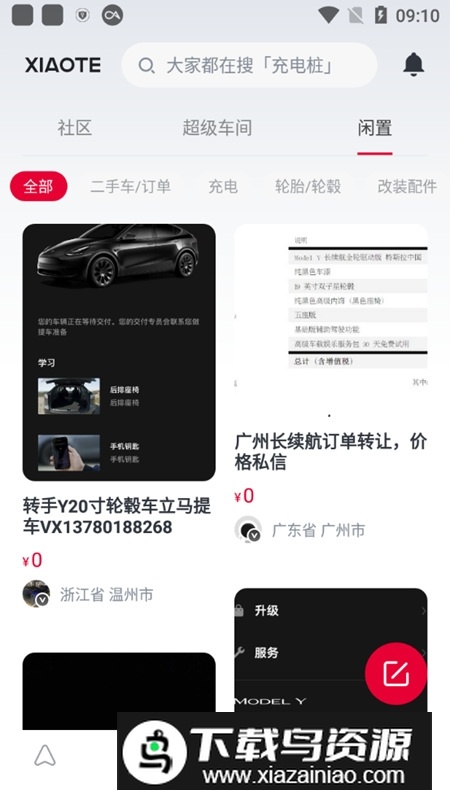 特斯拉小特app手机客户端最新版截图5