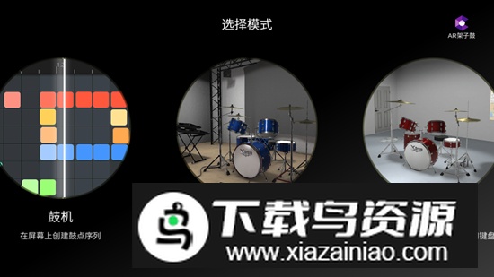 X架子鼓app官方最新版最新版截图1