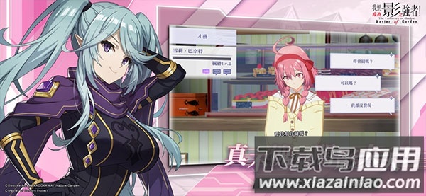 我想要成为影之强者台服(Eminence)截图1