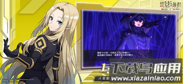 我想要成为影之强者台服(Eminence)截图3