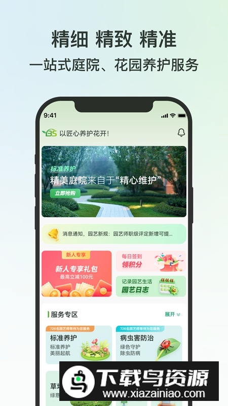 园博士APP官方最新版最新版截图2