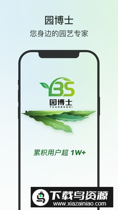 园博士APP官方最新版最新版截图3