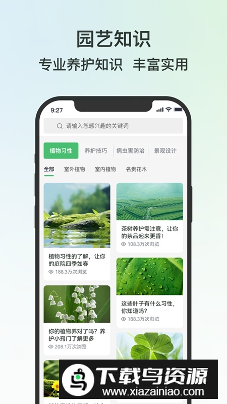 园博士APP官方最新版最新版截图4