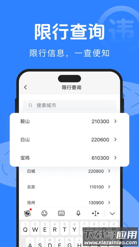 驾驶违规快查通软件下载截图1