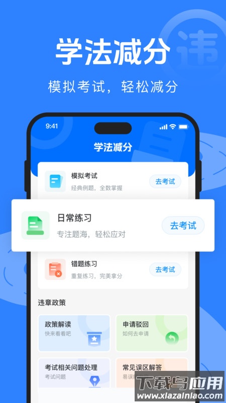 驾驶违规快查通软件下载截图2