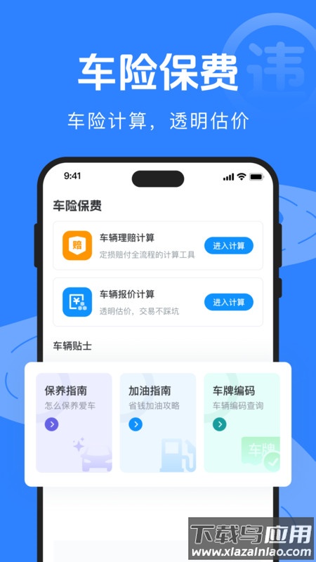 驾驶违规快查通软件下载截图3