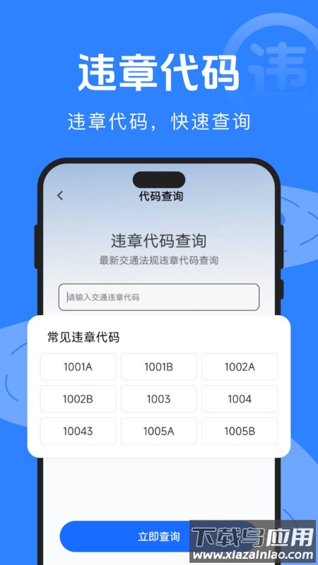驾驶违规快查通软件下载截图4