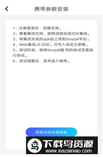 XinstallApp官方最新安卓版最新版截图1