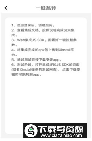 XinstallApp官方最新安卓版最新版截图4