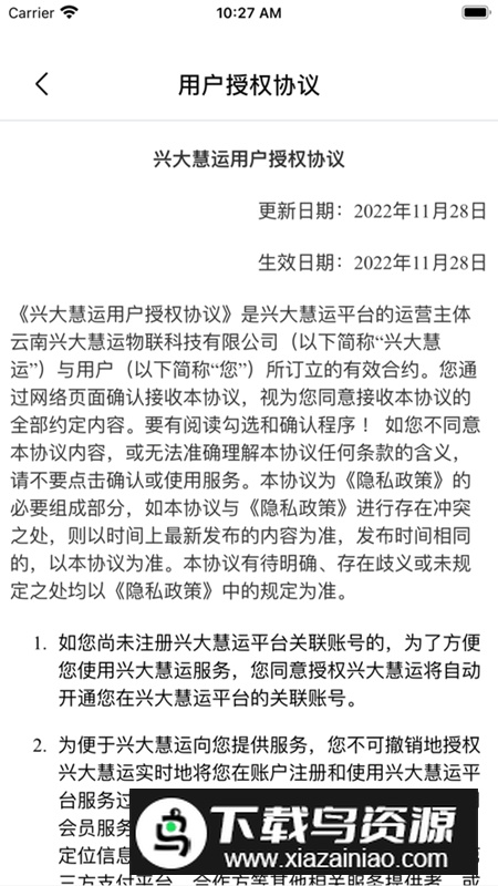 慧运通APP官方新版本截图4