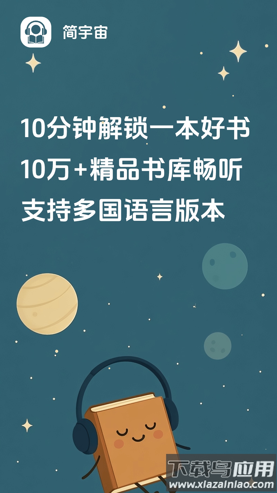 简宇宙app截图2
