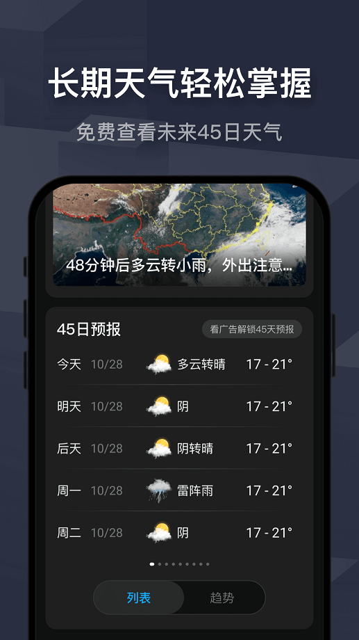 遇见天气官方版截图3