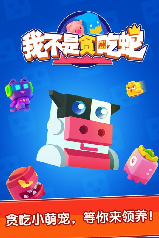 我不是贪吃蛇手机版最新版截图1