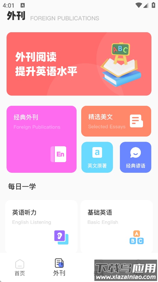 TalkIng英语软件下载截图2