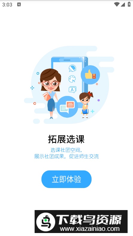 华海教育app官方版最新版截图3