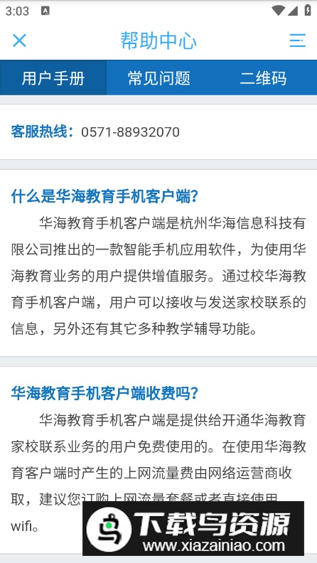 华海教育app官方版最新版截图5