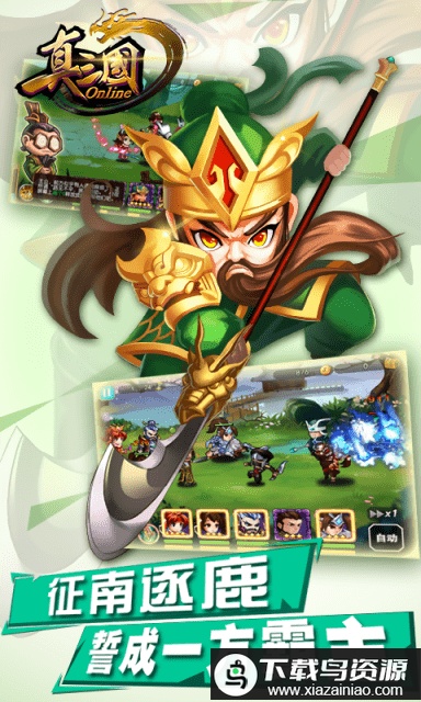 真三国ol手游最新版截图2