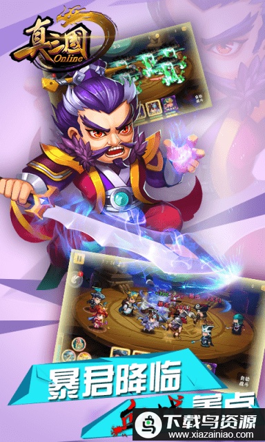 真三国ol手游最新版截图3