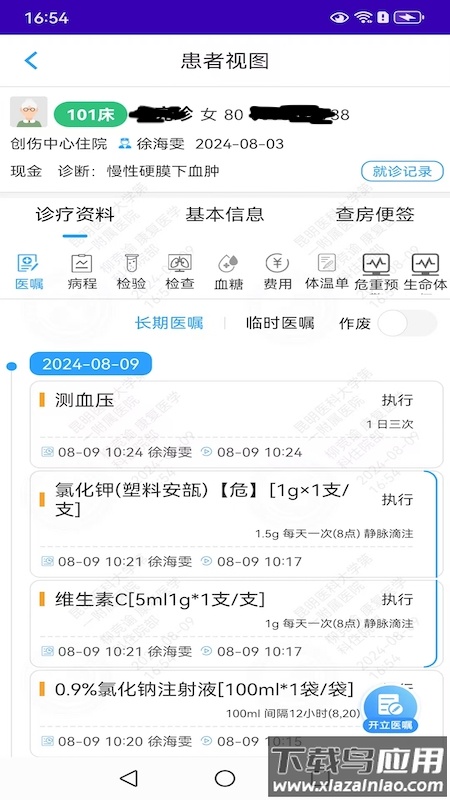 掌上昆医附一app最新版截图1