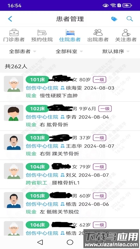 掌上昆医附一app最新版截图2