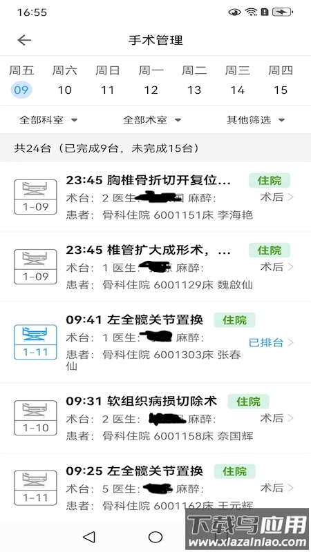 掌上昆医附一app最新版截图3