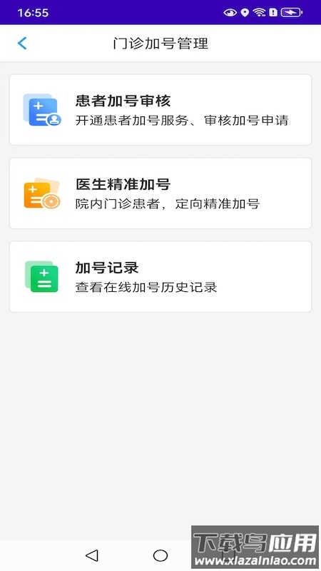 掌上昆医附一app最新版截图4