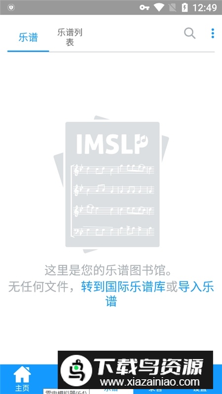 imslp国际乐谱库app手机版最新版截图3