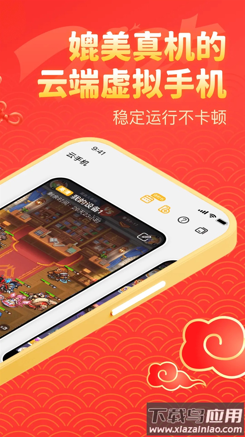 全民云手机下载app截图2