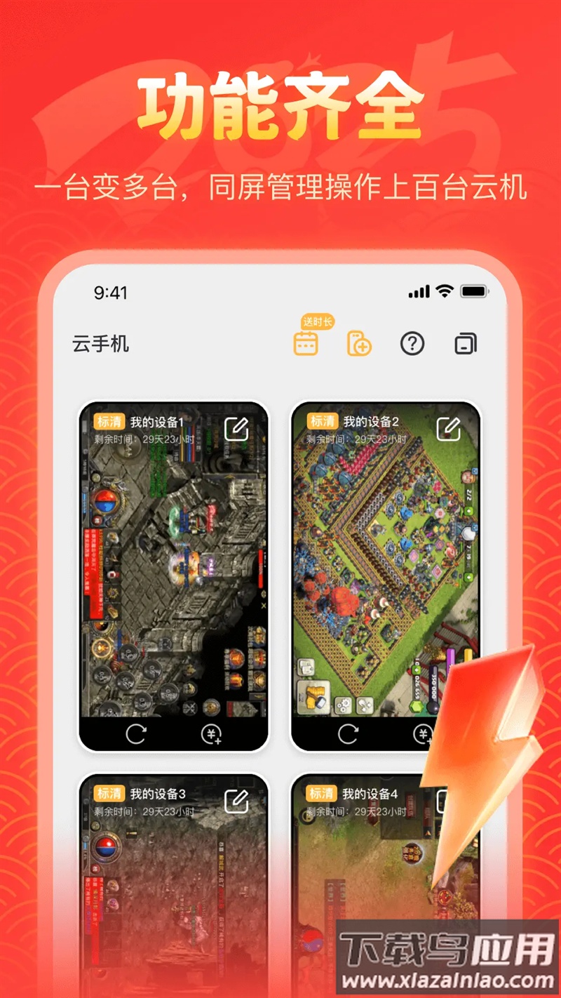 全民云手机下载app截图4