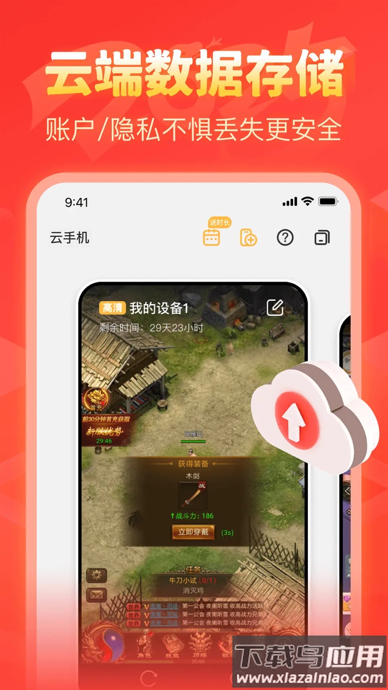 全民云手机下载app截图5