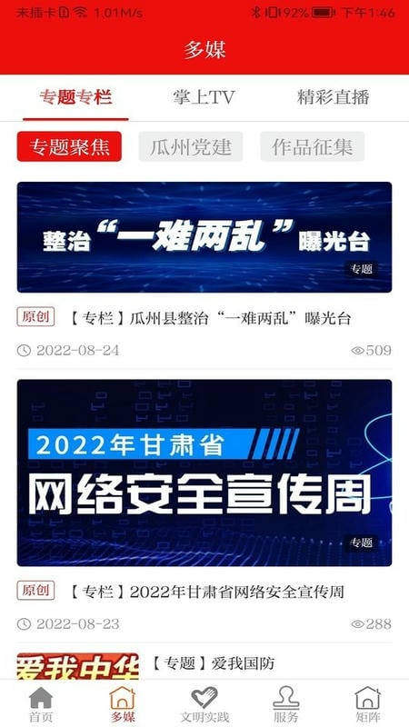 今瓜州客户端截图1