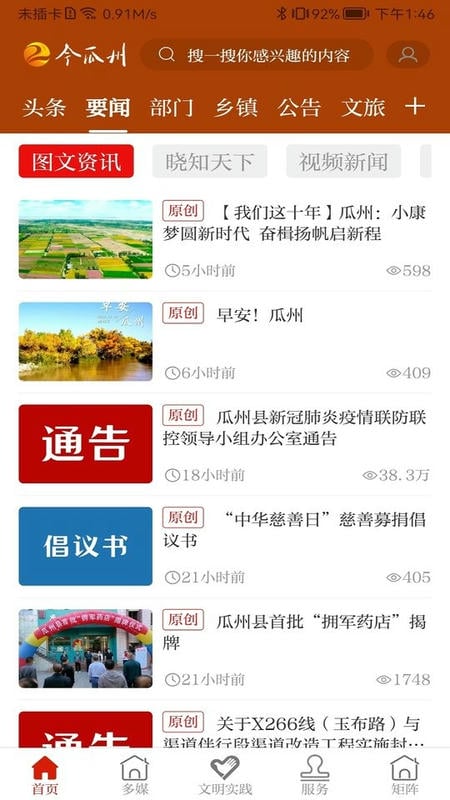 今瓜州客户端截图2