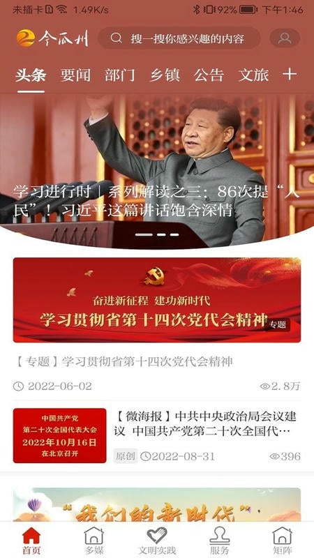 今瓜州客户端截图4