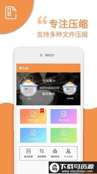 爱压缩手机版最新版截图3