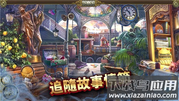 神秘之城寻物历险官方版截图3