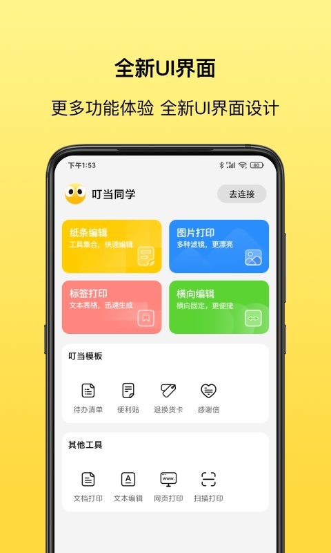 叮当同学最新版本截图1