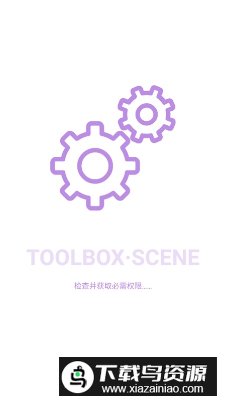 Scene4玩机工具箱最新版截图1